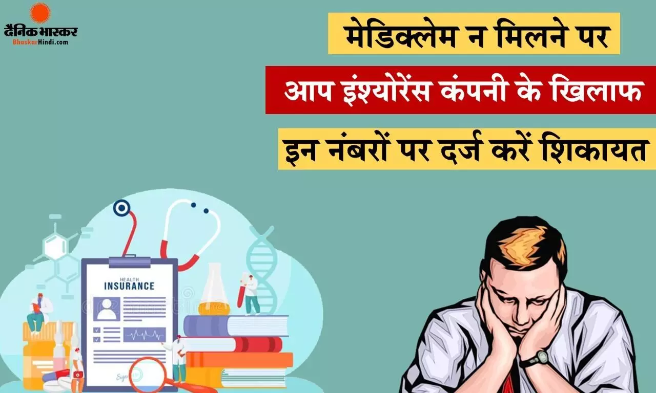 निवा बूपा कंपनी ने बीमित को नहीं दिया क्लेम निवा बूपा कंपनी ने बीमित को नहीं दिया क्लेम