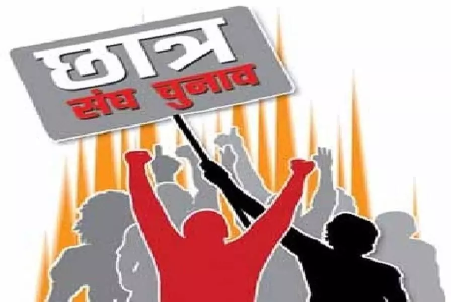 8 साल बाद होंगे छात्रसंघ चुनाव, सरकार ने हाईकोर्ट के समक्ष पेश किया कैलेंडर 8 साल बाद होंगे छात्रसंघ चुनाव, सरकार ने हाईकोर्ट के समक्ष पेश किया कैलेंडर