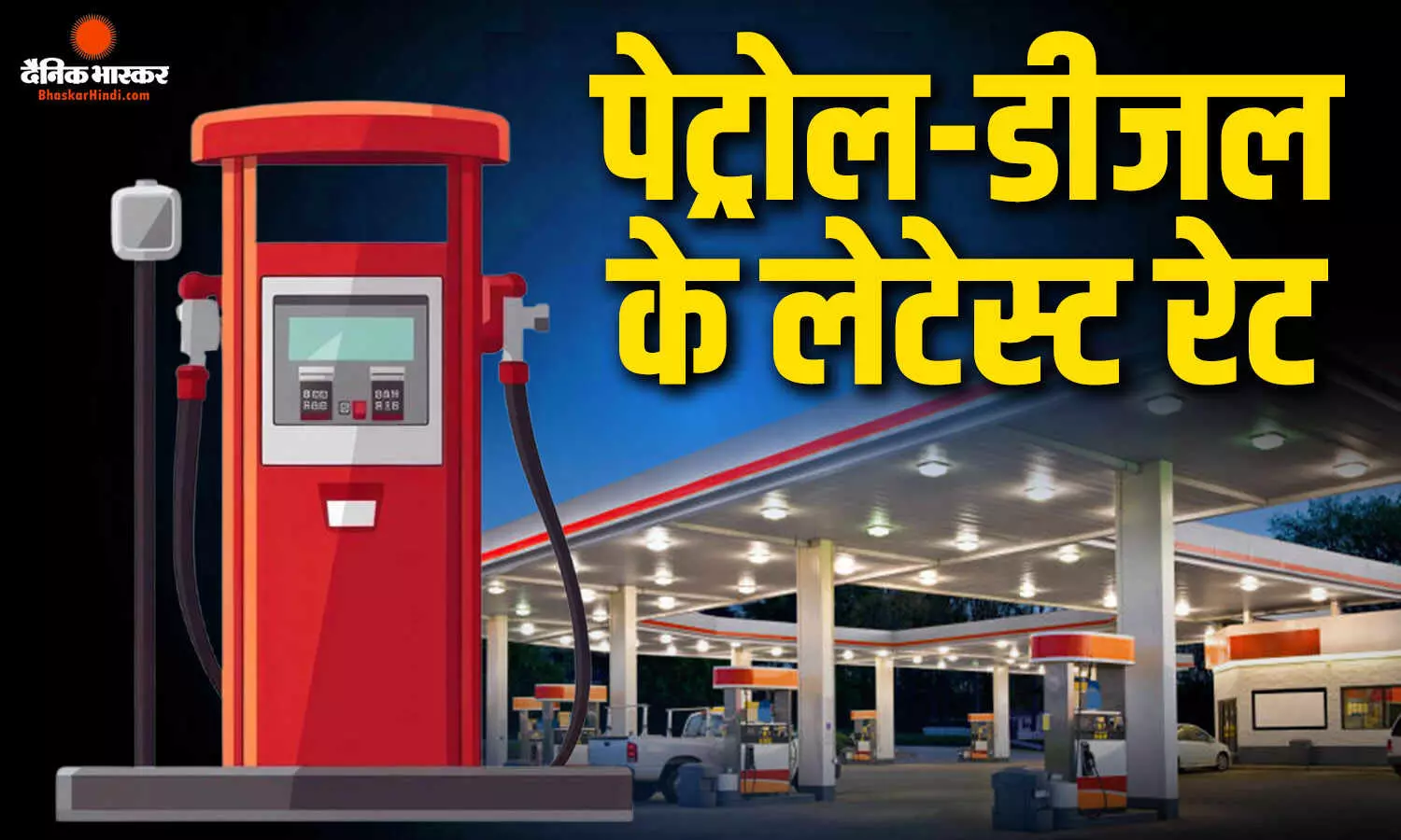 कच्चे तेल की कीमत 80 डॉलर के नीचे आई, जानिए पेट्रोल- डीजल रेट पर कितना हुआ असर