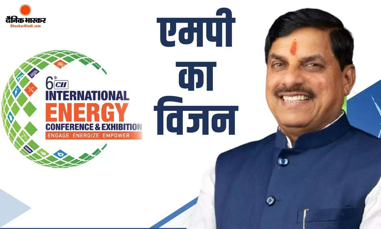 दिल्ली मेट्रो से 24 घंटे ग्रीन एनर्जी तक, डॉ. मोहन यादव ने बताया मध्य प्रदेश का बड़ा विजन दिल्ली मेट्रो से 24 घंटे ग्रीन एनर्जी तक, डॉ. मोहन यादव ने बताया मध्य प्रदेश का बड़ा विजन