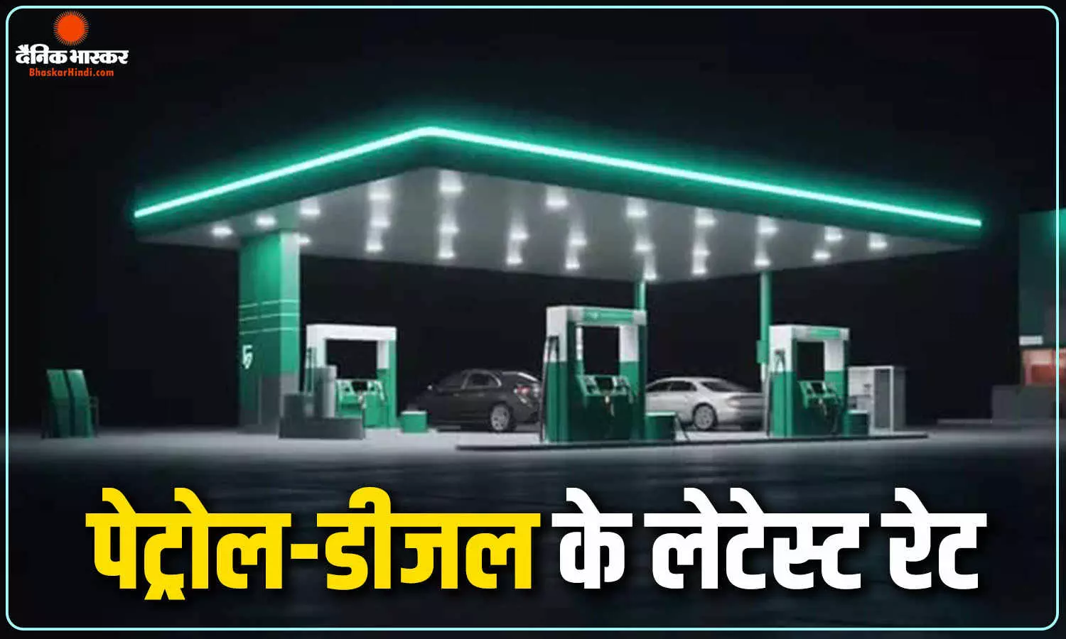 83 डॉलर के पार पहुंचा क्रूड ऑयल, तेल कंपनियों ने जारी किए पेट्रोल-डीजल के नए दाम 83 डॉलर के पार पहुंचा क्रूड ऑयल, तेल कंपनियों ने जारी किए पेट्रोल-डीजल के नए दाम