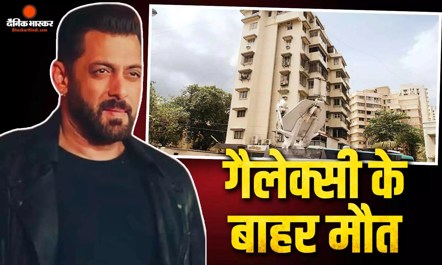 सलमान खान के अपार्टमेंट के बाहर ड्यूटी पर तैनात कांस्टेबल की अचानक हुई मौत, धमकियों के बाद बढ़ाई थी सुरक्षा