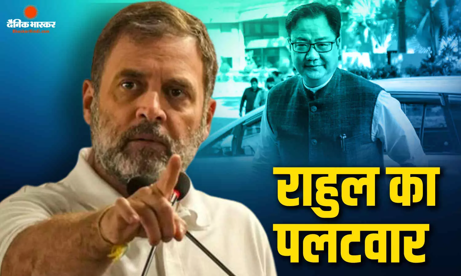 किरेन रिजिजू के तंज पर राहुल गांधी का पलटवार, महिला आरक्षण को लेकर सुनाई खरी-खरी