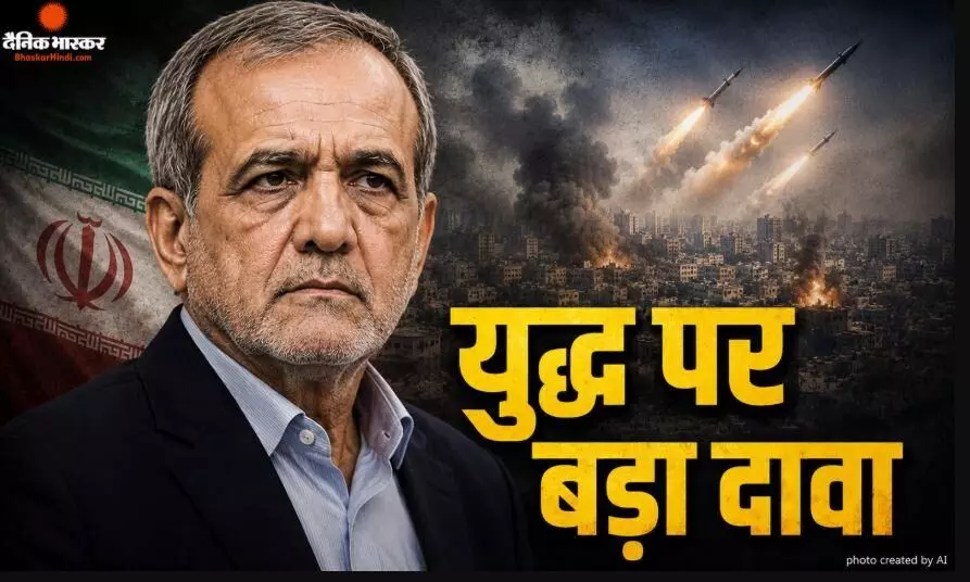 ईरान  युद्ध पर पेजेशकियान का बड़ा दावा, कहा- पहले हमने शुरू नहीं किया