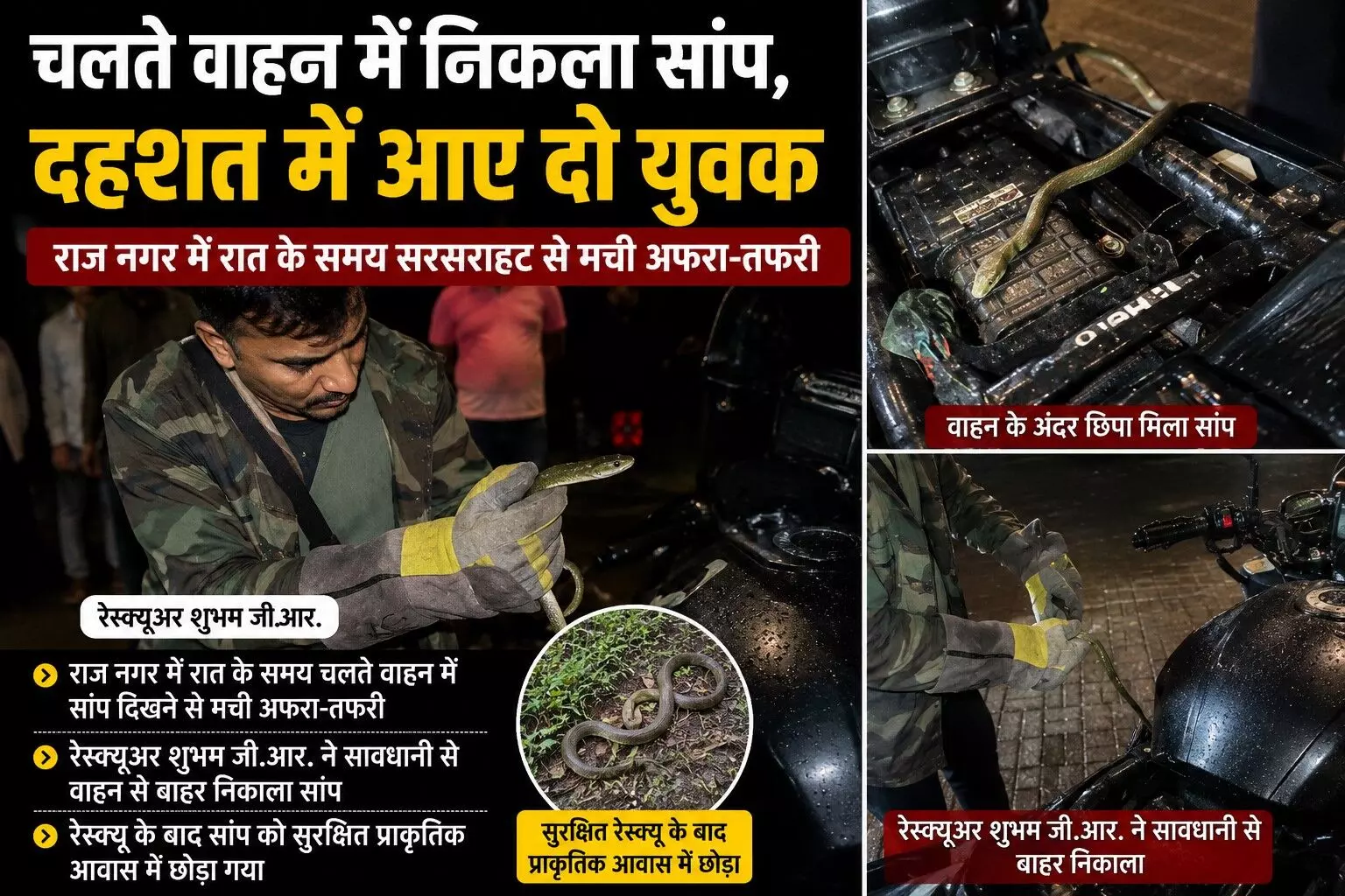 चलती कार में हुई सरसराहट ने उड़ाए होश, अंदर निकला सांप! दो युवकों की थमी सांसें