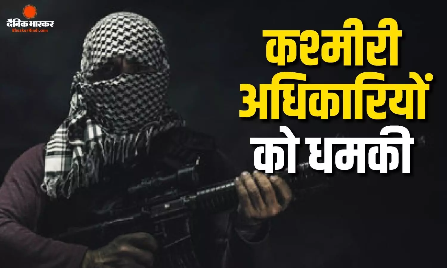 'जम्मू के बाहर जाने पर भी होगा अटैक' आतंकी संगठन यूएलसी ने कश्मीरी पंडितों को दी धमकी