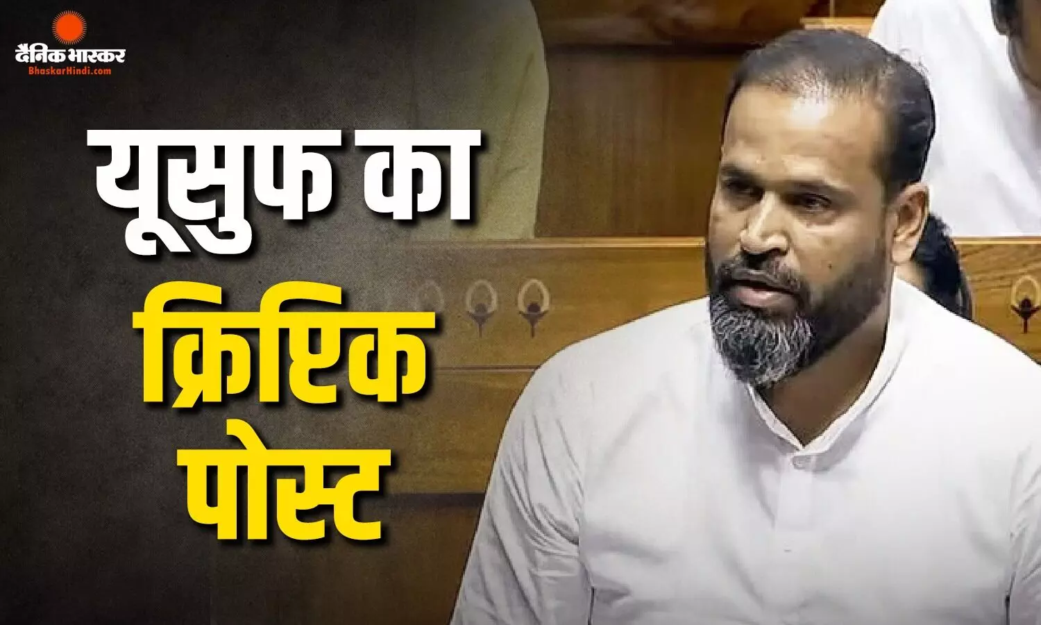 क्या ममता बनर्जी का साथ छोड़ पछता रहे यूसुफ पठान! NDA की बैठक से गायब होने के बाद एक्स पर किया क्रिप्टिक पोस्ट क्या ममता बनर्जी का साथ छोड़ पछता रहे यूसुफ पठान! NDA की बैठक से गायब होने के बाद एक्स पर किया क्रिप्टिक पोस्ट