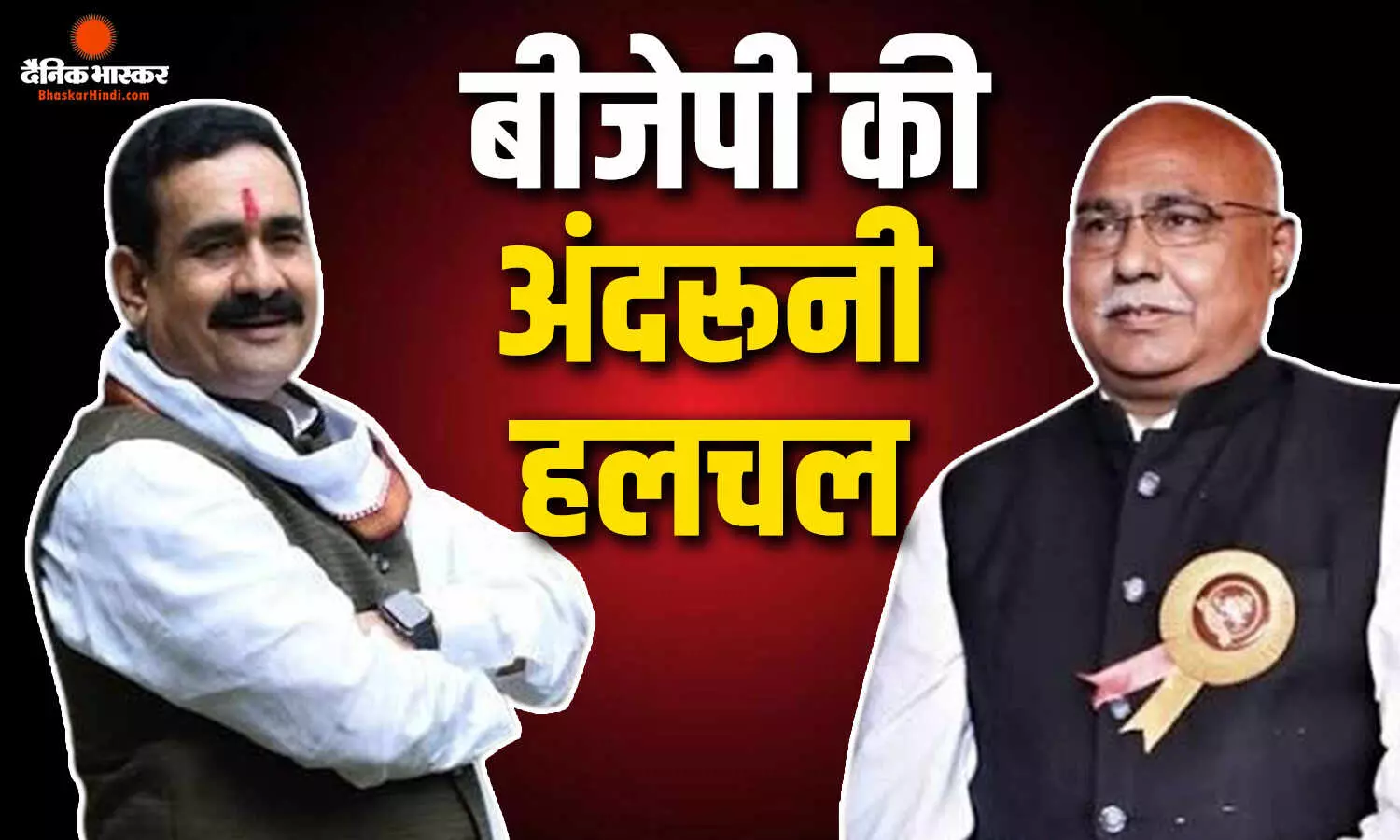 दतिया हार के बाद दिल्ली में एक्टिव हुए भाजपा नेता, आगामी चुनावी रणनीति से लेकर सत्ता- संगठन में बदलाव के मिले संकेत दतिया हार के बाद दिल्ली में एक्टिव हुए भाजपा नेता, आगामी चुनावी रणनीति से लेकर सत्ता- संगठन में बदलाव के मिले संकेत