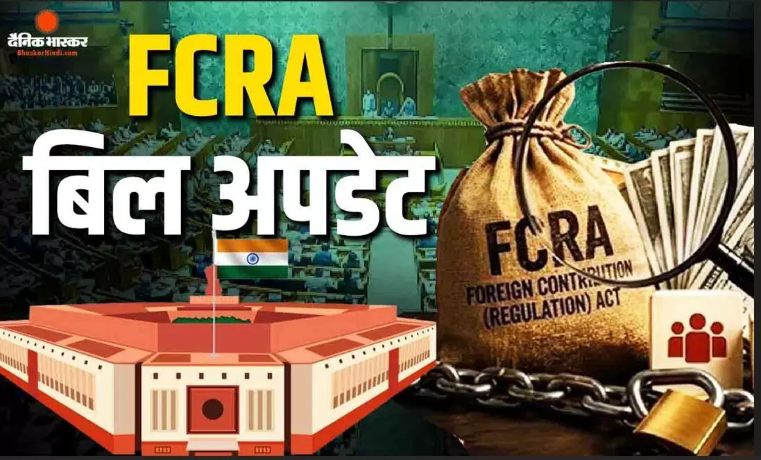 संसद की ज्वॉइंट कमेटी को भेजा जाएगा FCRA बिल, सपा ने बताया बिल के पीछे सरकार का मकसद संसद की ज्वॉइंट कमेटी को भेजा जाएगा FCRA बिल, सपा ने बताया बिल के पीछे सरकार का मकसद