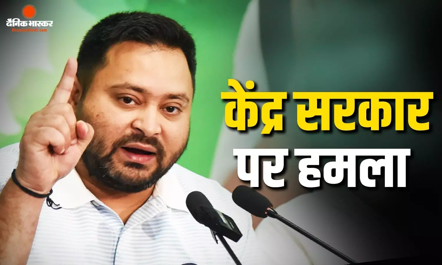 सदन में चल रहे हंगामे के बीच तेजस्वी यादव का बड़ा ऐलान, 19 अगस्त को नकालेंगे राज भवन तक मार्च सदन में चल रहे हंगामे के बीच तेजस्वी यादव का बड़ा ऐलान, 19 अगस्त को नकालेंगे राज भवन तक मार्च