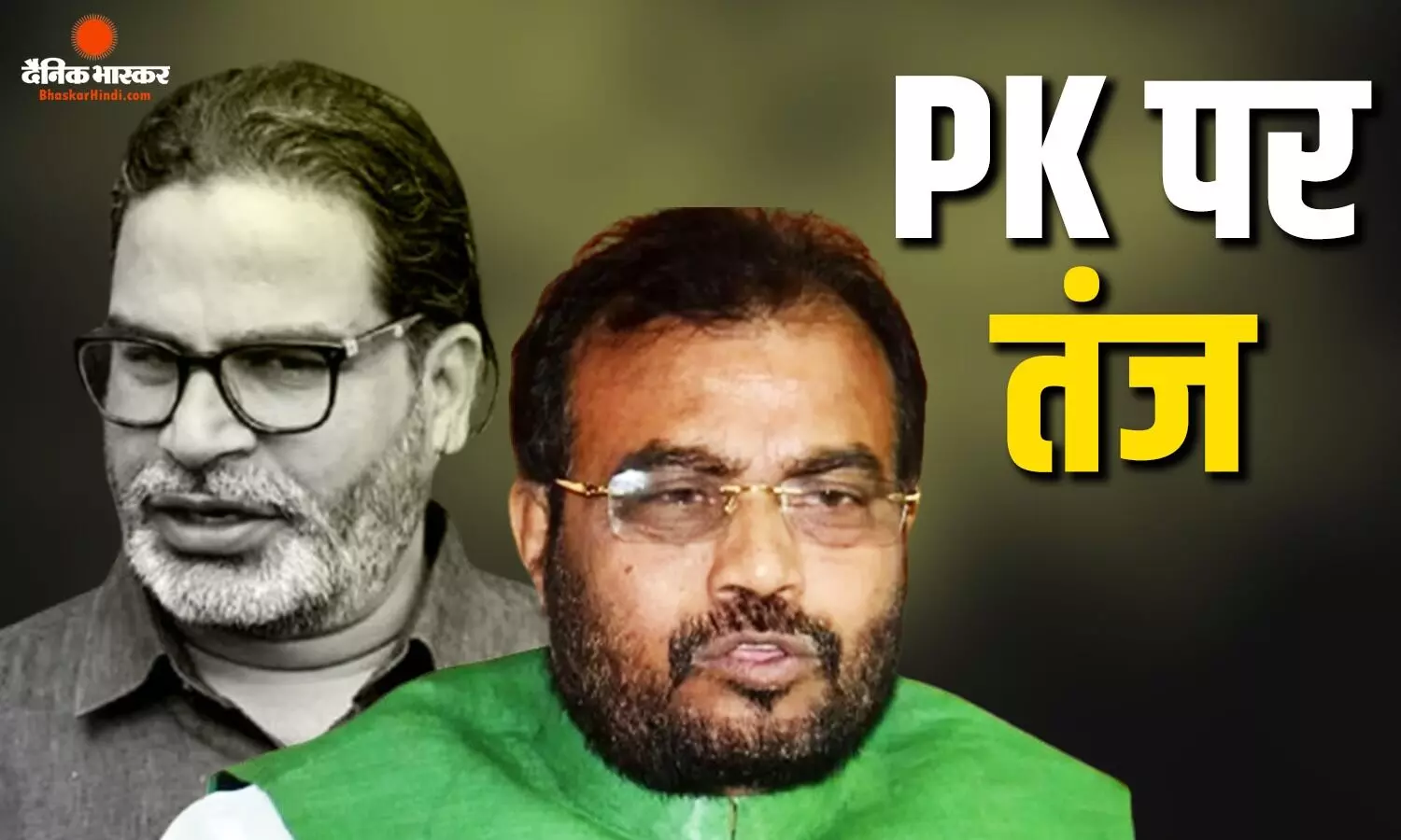 प्रशांत किशोर के 10,000 नौकरी वाले बयान पर JDU ने ली चुटकी, बांकीपुर विधायक के वादे को बताया खोखला प्रशांत किशोर के 10,000 नौकरी वाले बयान पर JDU ने ली चुटकी, बांकीपुर विधायक के वादे को बताया खोखला