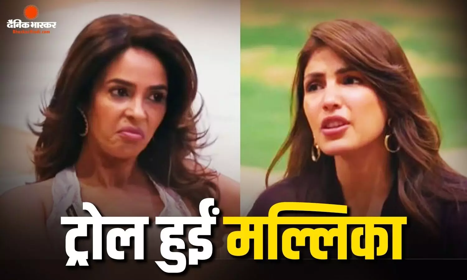 शो ‘द ट्रेटर्स 2’ में रिया चक्रवर्ती के जेल जाने पर बोलीं मल्लिका तो यूजर्स ने लगाई क्लास, जानें पूरा मामला
