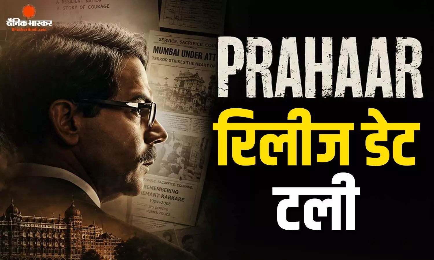 आगे बढ़ी राजकुमार राव की फिल्म ‘प्रहार’ की रिलीज डेट, अब इस दिन थिएटर्स में आएगी फिल्म, जानें रिलीज डेट