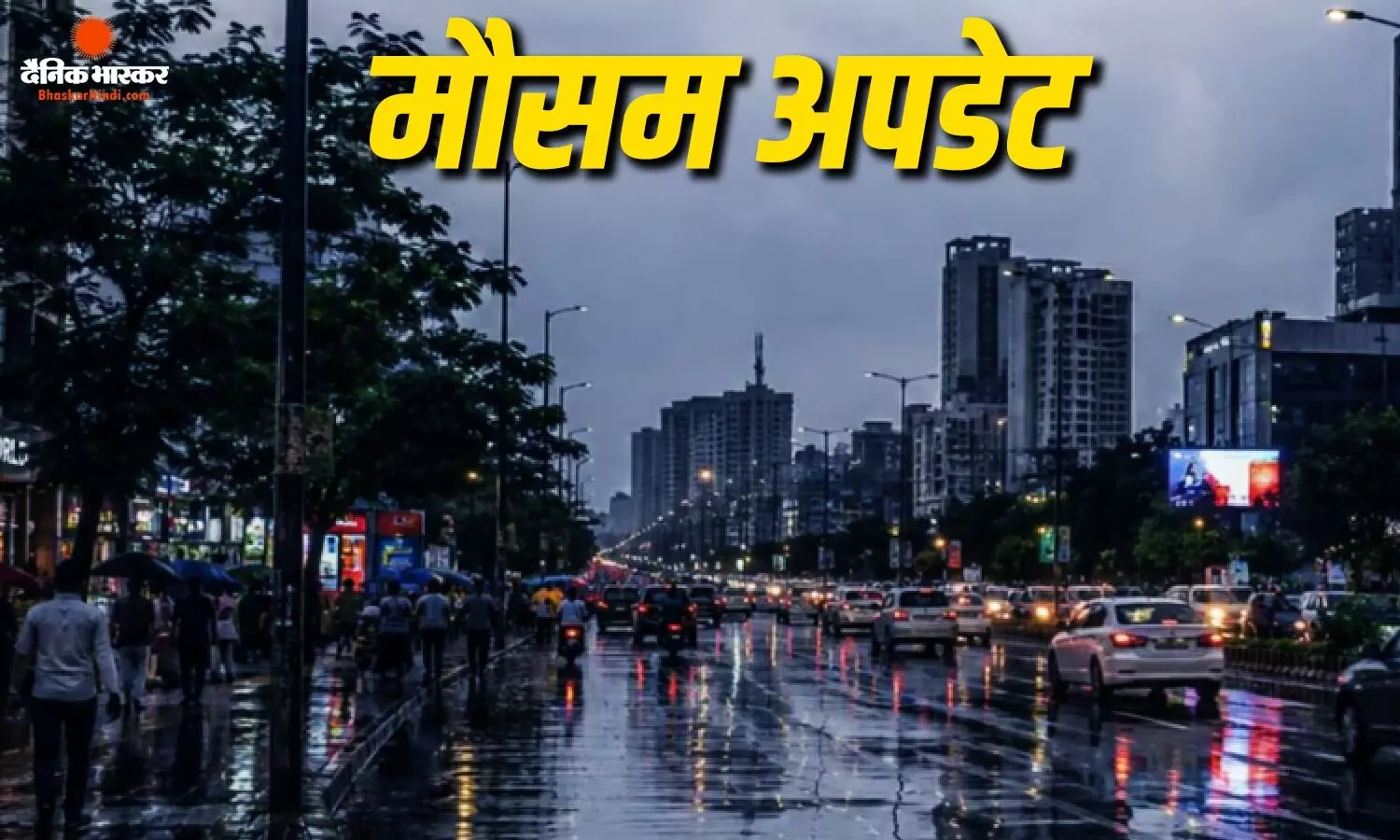 भोपाल-विदिशा में भारी बारिश का अलर्ट, उत्तराखंड में लैंडस्लाइड का खतरा, 14 राज्यों में मौसम बिगड़ने के आसार भोपाल-विदिशा में भारी बारिश का अलर्ट, उत्तराखंड में लैंडस्लाइड का खतरा, 14 राज्यों में मौसम बिगड़ने के आसार