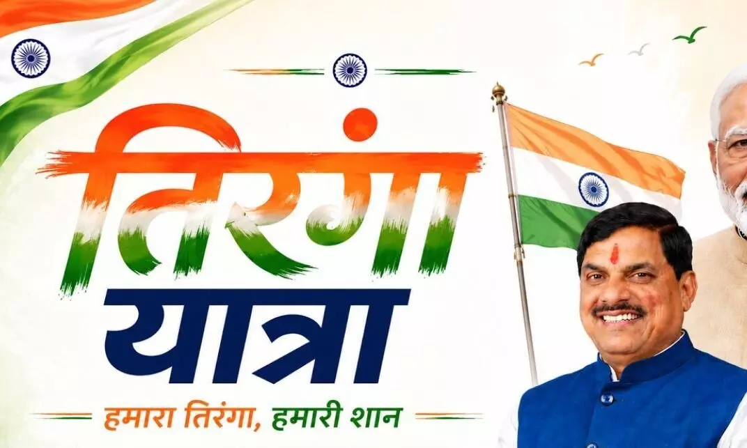 एक लाख नागरिक हाथों में तिरंगा लेकर होंगे शामिल, मुख्यमंत्री डॉ. मोहन यादव और भाजपा प्रदेश अध्यक्ष हेमंत खंडेलवाल भी होंगे सहभागी