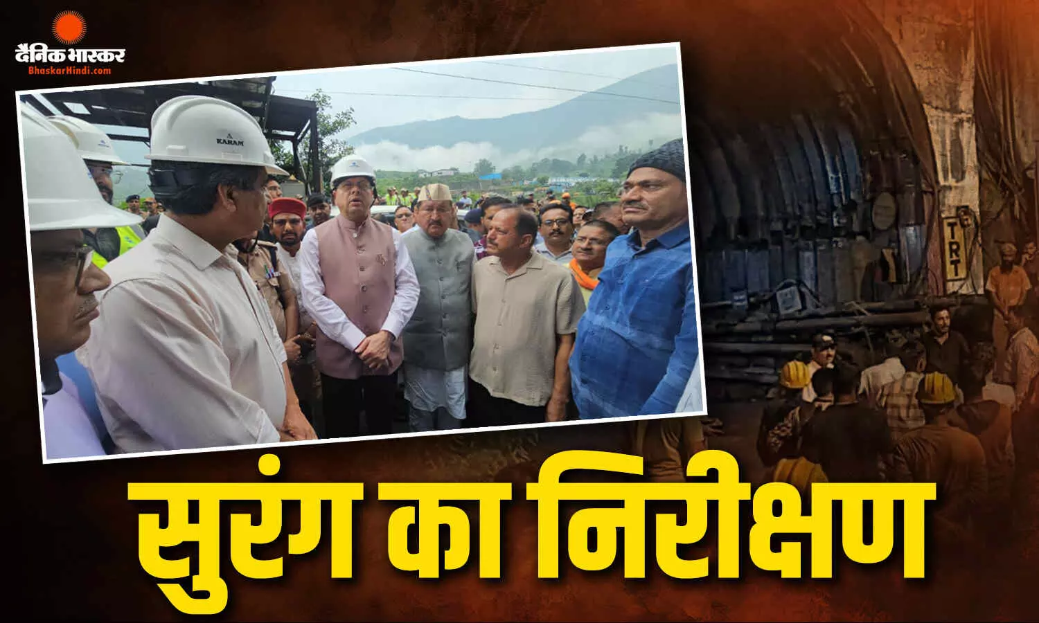 सीएम धामी मौके पर पहुंचे, निरीक्षण के बाद घायल मजदूरों से भी करेंगे मुलाकात, हर संभव मदद मुहैया कराने का दिया भरोसा सीएम धामी मौके पर पहुंचे, निरीक्षण के बाद घायल मजदूरों से भी करेंगे मुलाकात, हर संभव मदद मुहैया कराने का दिया भरोसा