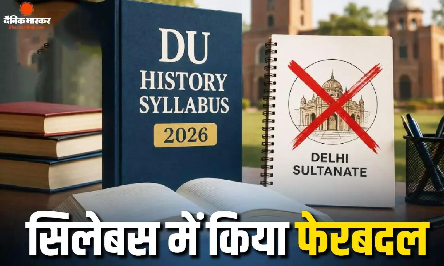 दिल्ली यूनिवर्सिटी ने इतिहास के सिलेबस में किया बड़ा बदलाव, दिल्ली सल्तनत का टॉपिक पेपर से हटाया दिल्ली यूनिवर्सिटी ने इतिहास के सिलेबस में किया बड़ा बदलाव, दिल्ली सल्तनत का टॉपिक पेपर से हटाया