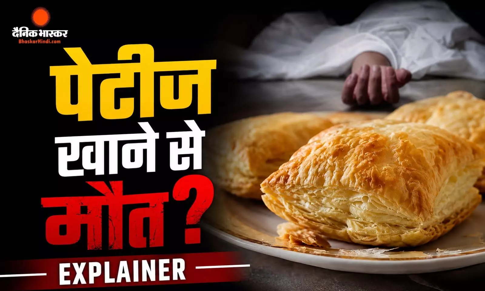 स्कूल कैंटीन की पेटीज खाने के बाद 12वीं के छात्र की मौत, कब जानलेवा बन सकता है आपका फेवरेट नाश्ता, स्कूली बच्चों को क्या समझाना है जरूरी? स्कूल कैंटीन की पेटीज खाने के बाद 12वीं के छात्र की मौत, कब जानलेवा बन सकता है आपका फेवरेट नाश्ता, स्कूली बच्चों को क्या समझाना है जरूरी?