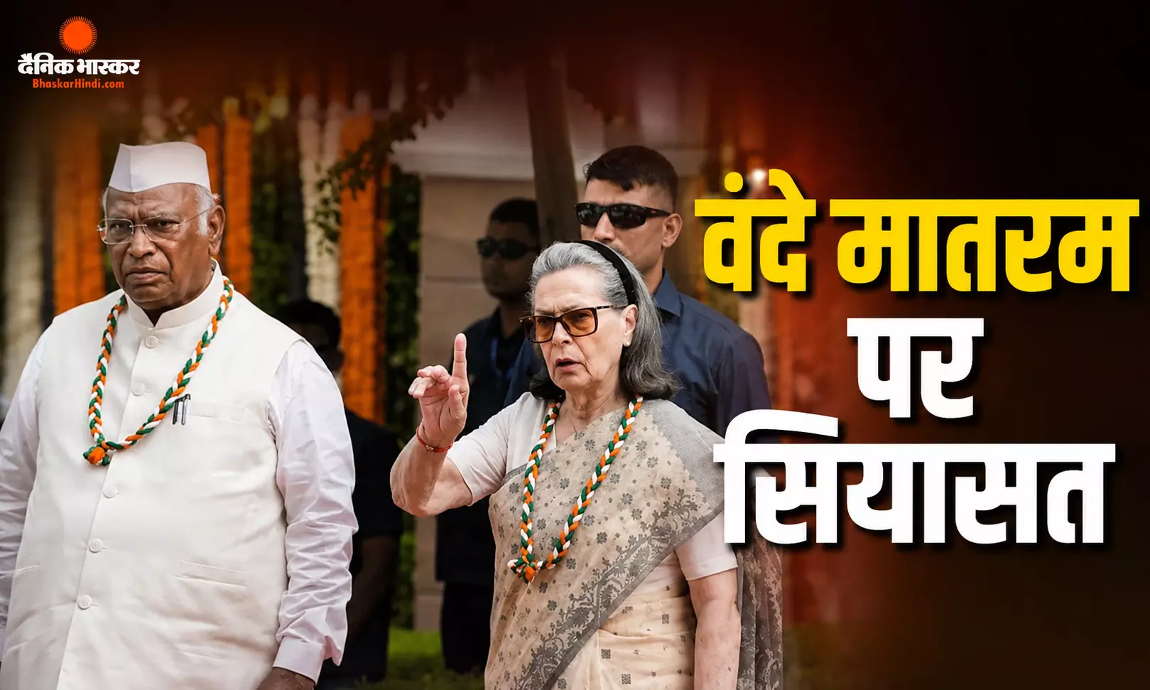 पूरा वंदेमातरम गाए जाने पर सोनिया गांधी ने जताया ऐतराज? कांग्रेस की आई प्रतिक्रिया, कहा -  किसी ने नहीं रोका
