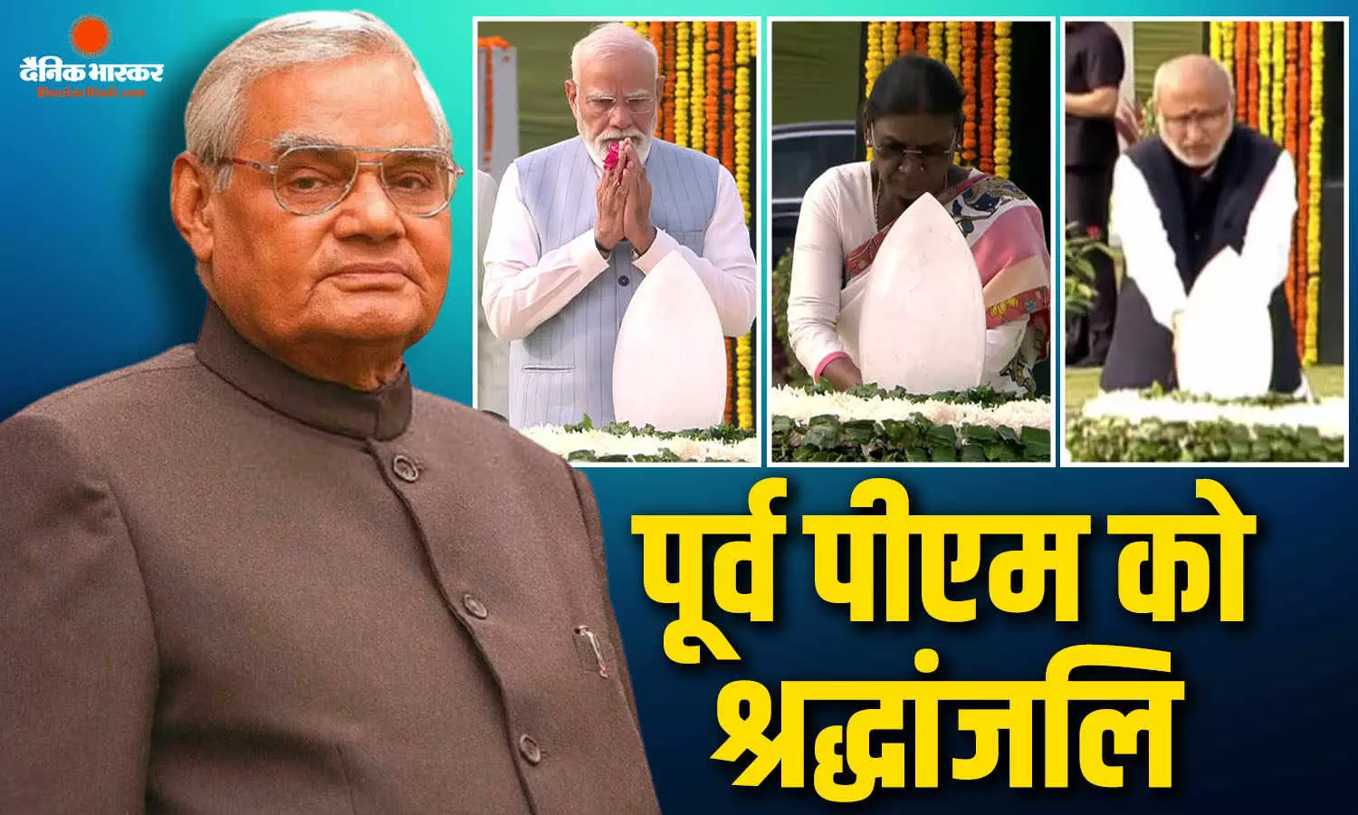 पूर्व पीएम की पुण्यतिथि पर राष्ट्रपति मुर्मू-उपराष्ट्रपति और पीएम मोदी ने दी श्रद्धांजलि