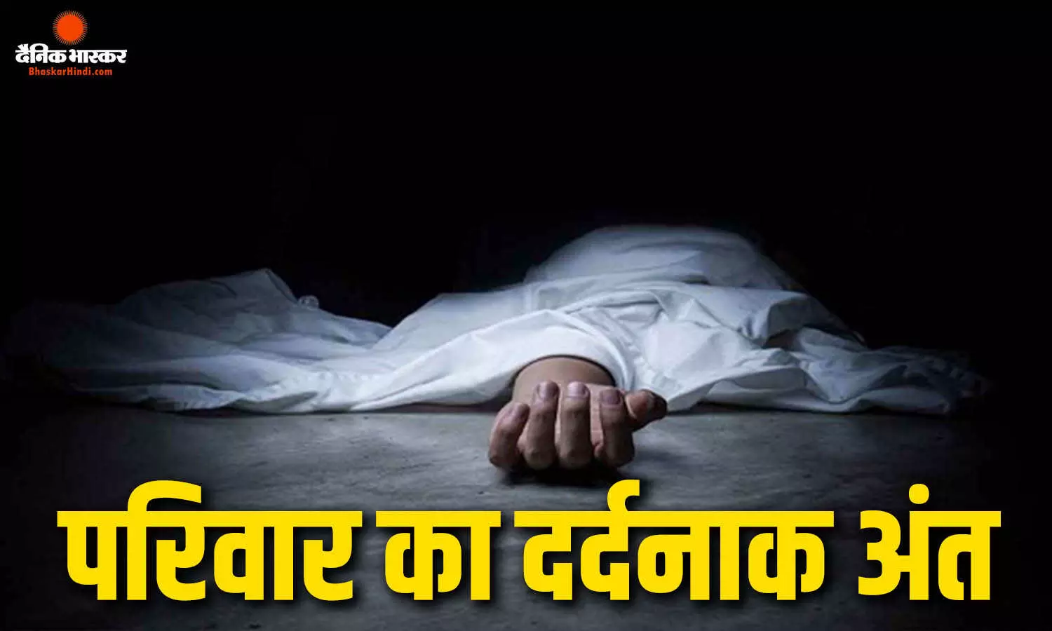 मुंबई में नौसेना कर्मचारी समेत परिवार के 4 लोगों की मौत, दो बच्चे भी शामिल, जहर दिए जाने का शक मुंबई में नौसेना कर्मचारी समेत परिवार के 4 लोगों की मौत, दो बच्चे भी शामिल, जहर दिए जाने का शक