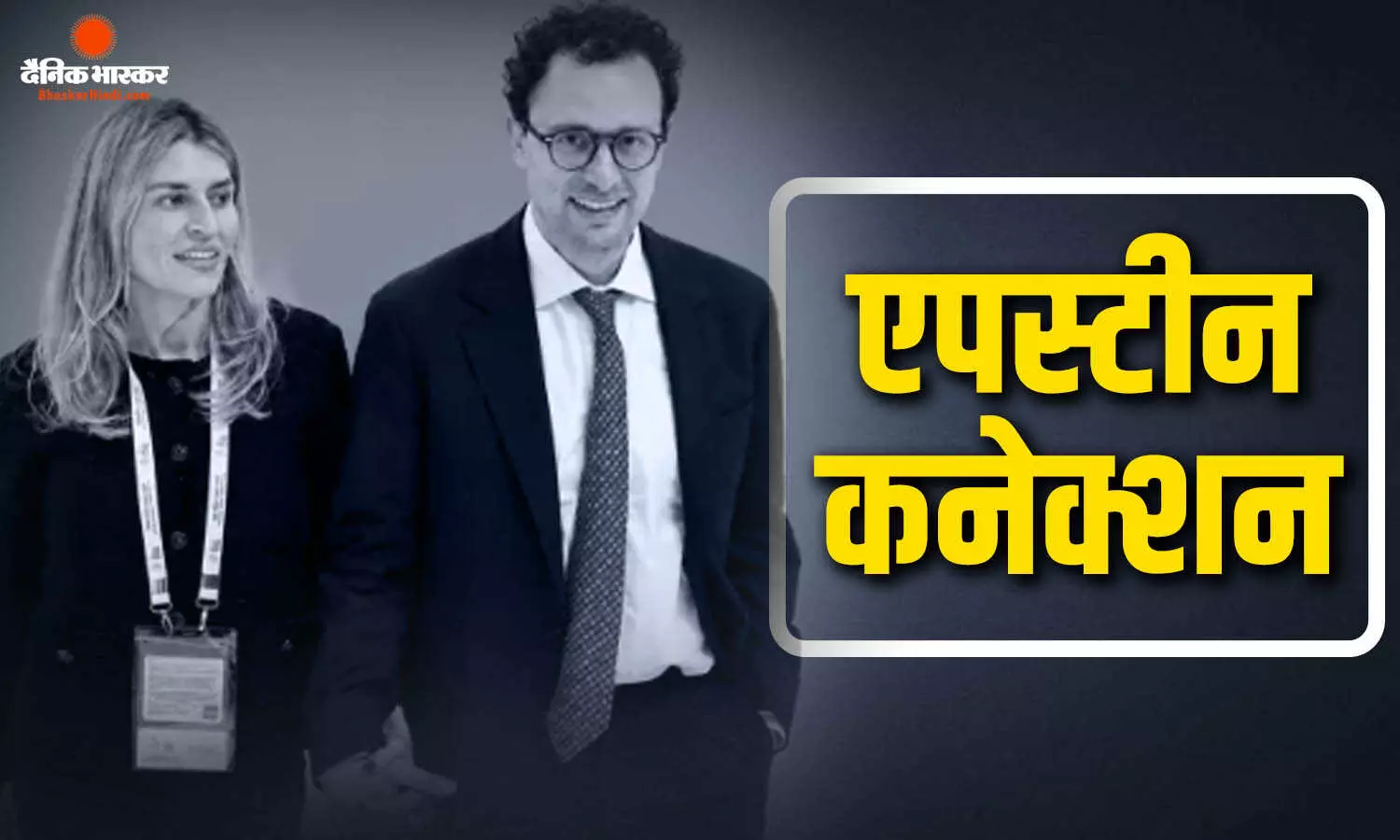 कंपनी में निवेश के लिए एंथ्रोपिक CEO की पत्नी ने एपस्टीन से मांगी मदद, ईमेल से कनेक्शन का हुआ खुलासा? कंपनी में निवेश के लिए एंथ्रोपिक CEO की पत्नी ने एपस्टीन से मांगी मदद, ईमेल से कनेक्शन का हुआ खुलासा?