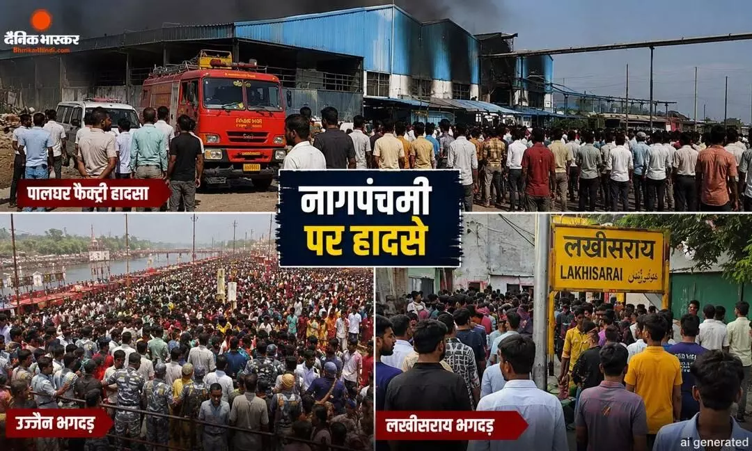 लखीसराय से लेकर उज्जैन तक मचा हाहाकार! सावन के तीसरे सोमवार इन जगहों पर हुए हादसे लखीसराय से लेकर उज्जैन तक मचा हाहाकार! सावन के तीसरे सोमवार इन जगहों पर हुए हादसे
