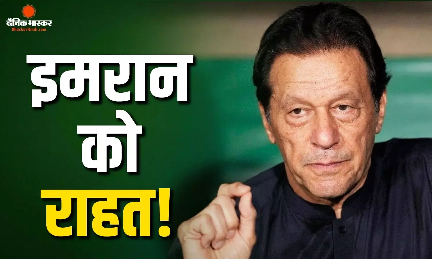 इमरान खान को दी बड़ी राहत, जेल से दो दिन में अस्पताल शिफ्ट करने का आदेश, परिवार से हर हफ्ते कर सकेंगे मुलाकात इमरान खान को दी बड़ी राहत, जेल से दो दिन में अस्पताल शिफ्ट करने का आदेश, परिवार से हर हफ्ते कर सकेंगे मुलाकात