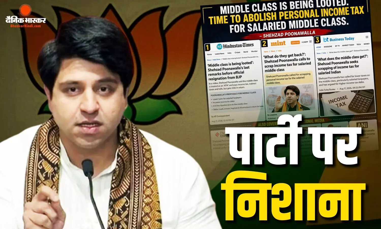 बीजेपी से अलग होते ही शहजाद पूनावाला ने साधा पार्टी पर निशाना, मिडिल क्लास के हक के लिए उठाया यह सवाल
