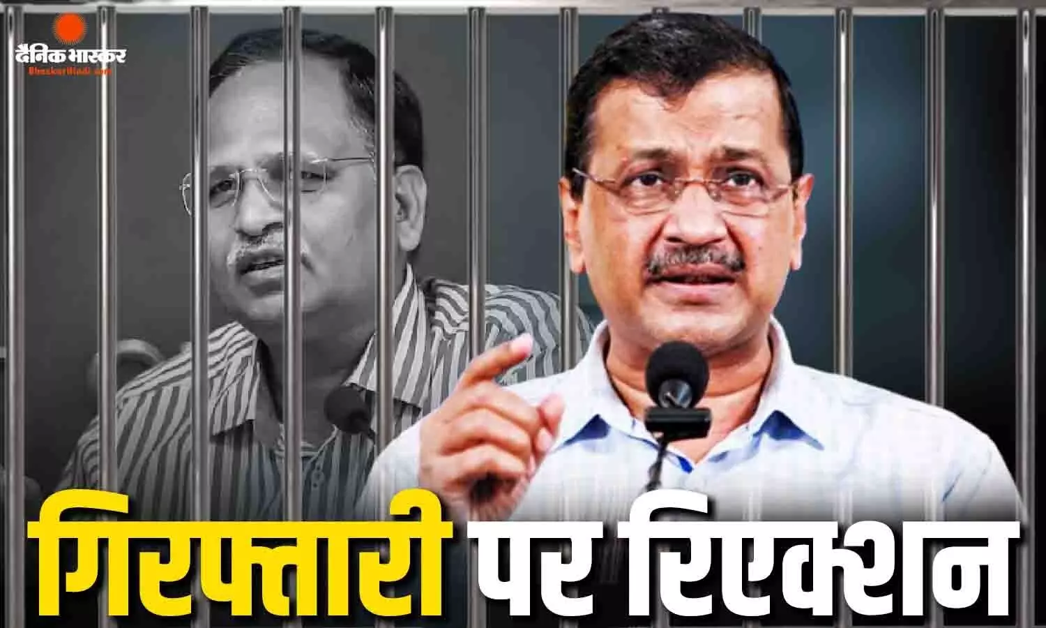 सत्येंद्र जैन की गिरफ्तारी पर बरसी AAP, अरविंद केजरीवाल ने साधा बीजेपी पर जोरदार निशाना
