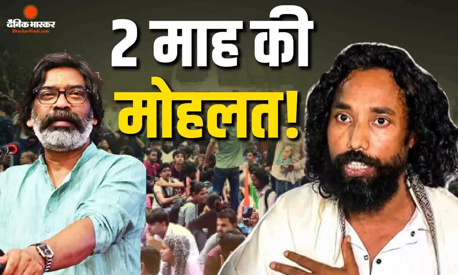रांची में छात्रों का आंदोलन 2 महीने के लिए रुका, सरकार को अपने फैसले पर फिर से सोचने के लिए मिला 60 दिन का समय रांची में छात्रों का आंदोलन 2 महीने के लिए रुका, सरकार को अपने फैसले पर फिर से सोचने के लिए मिला 60 दिन का समय