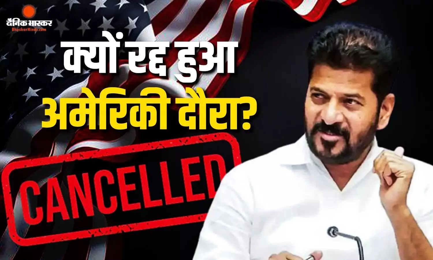 अमेरिकी दौरे पर नहीं जा पाएंगे तेलंगाना सीएम रेवंत रेड्डी, केंद्र सरकार पर आरोप लगाते हुए साधा निशाना अमेरिकी दौरे पर नहीं जा पाएंगे तेलंगाना सीएम रेवंत रेड्डी, केंद्र सरकार पर आरोप लगाते हुए साधा निशाना
