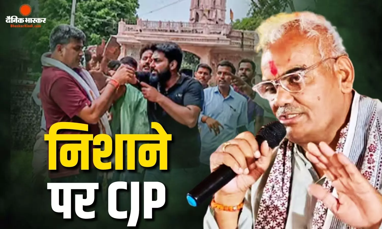 CJP टीम पर हमले के बाद शिक्षा मंत्री मदन दिलावर की प्रतिक्रिया, बच्चों की पढ़ाई में रुकावट डालने के लगाए आरोप CJP टीम पर हमले के बाद शिक्षा मंत्री मदन दिलावर की प्रतिक्रिया, बच्चों की पढ़ाई में रुकावट डालने के लगाए आरोप