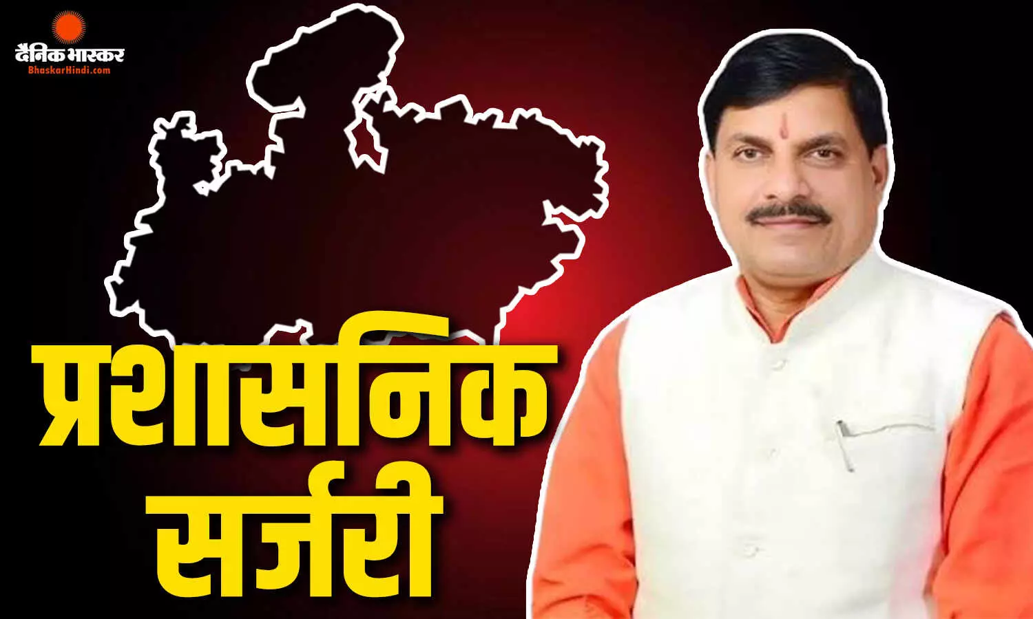 बड़ी प्रशासनिक सर्जरी, 32 IAS, चार राज्य प्रशासनिक सेवा के अफसरों का हुआ ट्रांसफर बड़ी प्रशासनिक सर्जरी, 32 IAS, चार राज्य प्रशासनिक सेवा के अफसरों का हुआ ट्रांसफर