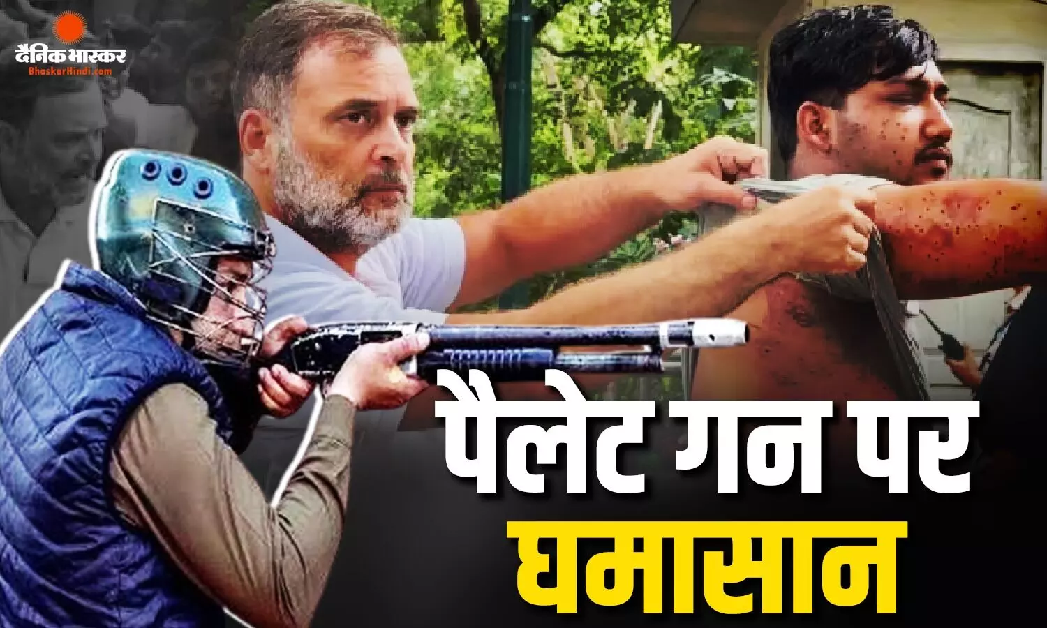 जंतर मंतर प्रोटेस्ट में पैलेट गन चलने पर सियासी बवाल, पार्लियामेंट स्ट्रीट थाने पहुंचे राहुल गांधी, पीड़ित छात्र भी साथ जंतर मंतर प्रोटेस्ट में पैलेट गन चलने पर सियासी बवाल, पार्लियामेंट स्ट्रीट थाने पहुंचे राहुल गांधी, पीड़ित छात्र भी साथ