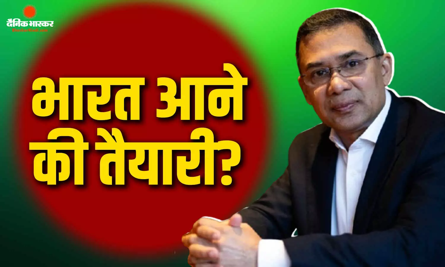 क्या भारत आएंगे तारिक रहमान? रिश्ते सुधारने की कोशिश के बीच दिल्ली दौरे की चर्चा तेज क्या भारत आएंगे तारिक रहमान? रिश्ते सुधारने की कोशिश के बीच दिल्ली दौरे की चर्चा तेज
