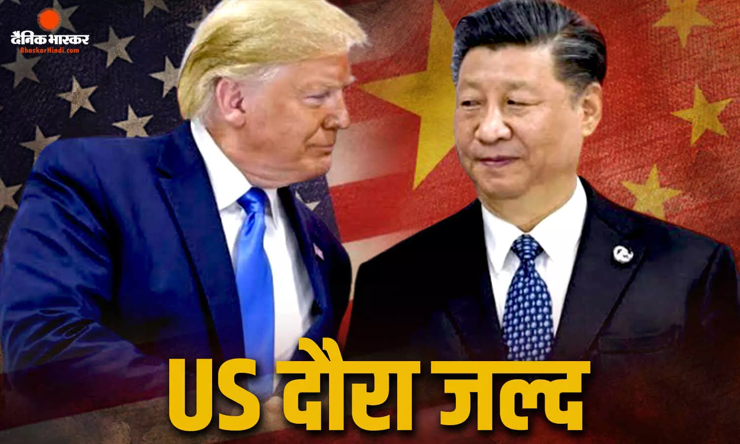 चीनी राष्ट्रपति शी जिनपिंग का अमेरिका दौरा जल्द, ट्रंप ने एक रैली में दी जानकारी