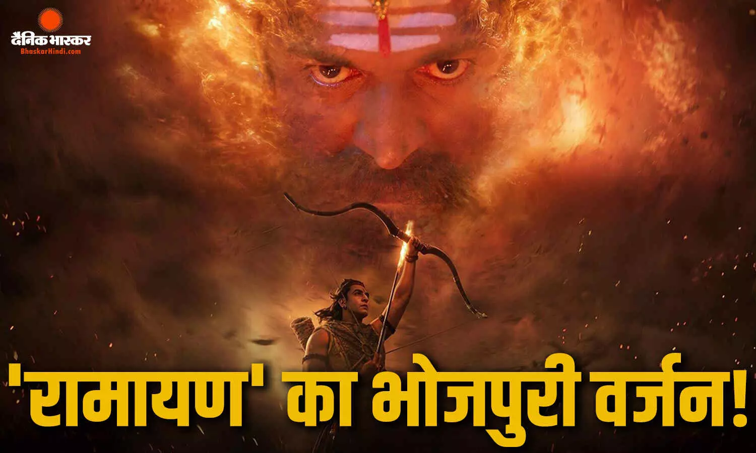 रणबीर कपूर की फिल्म रामायण का भोजपुरी ट्रेलर वायरल, यूजर्स बोले- 100 करोड़ पक्के, मेकर्स से की ये खास डिमांड रणबीर कपूर की फिल्म रामायण का भोजपुरी ट्रेलर वायरल, यूजर्स बोले- 100 करोड़ पक्के, मेकर्स से की ये खास डिमांड