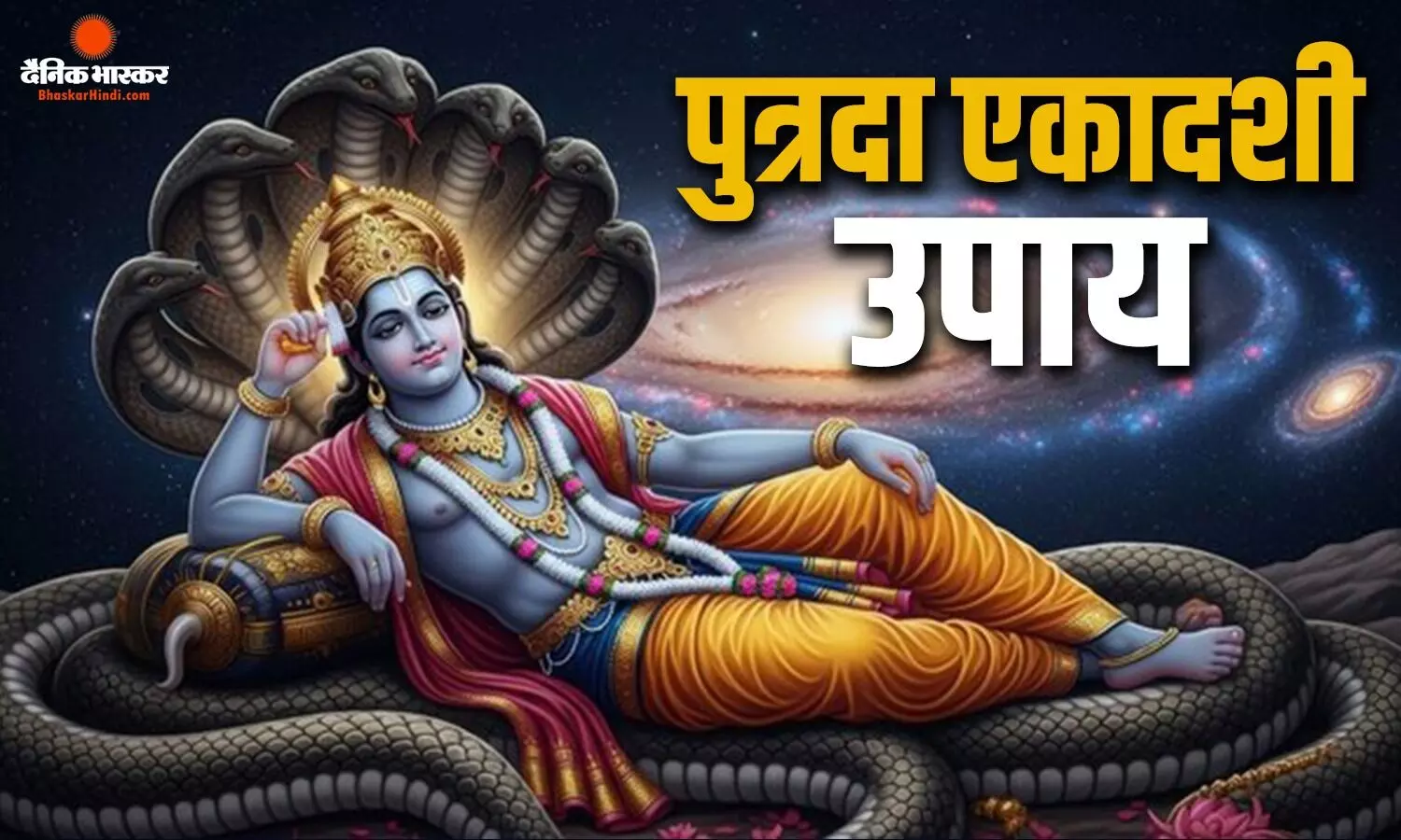 सावन पुत्रदा एकादशी पर करें ये सरल उपाय, संतान सुख से लेकर परिवार की खुशहाली तक के लिए माने जाते हैं बेहद शुभ सावन पुत्रदा एकादशी पर करें ये सरल उपाय, संतान सुख से लेकर परिवार की खुशहाली तक के लिए माने जाते हैं बेहद शुभ