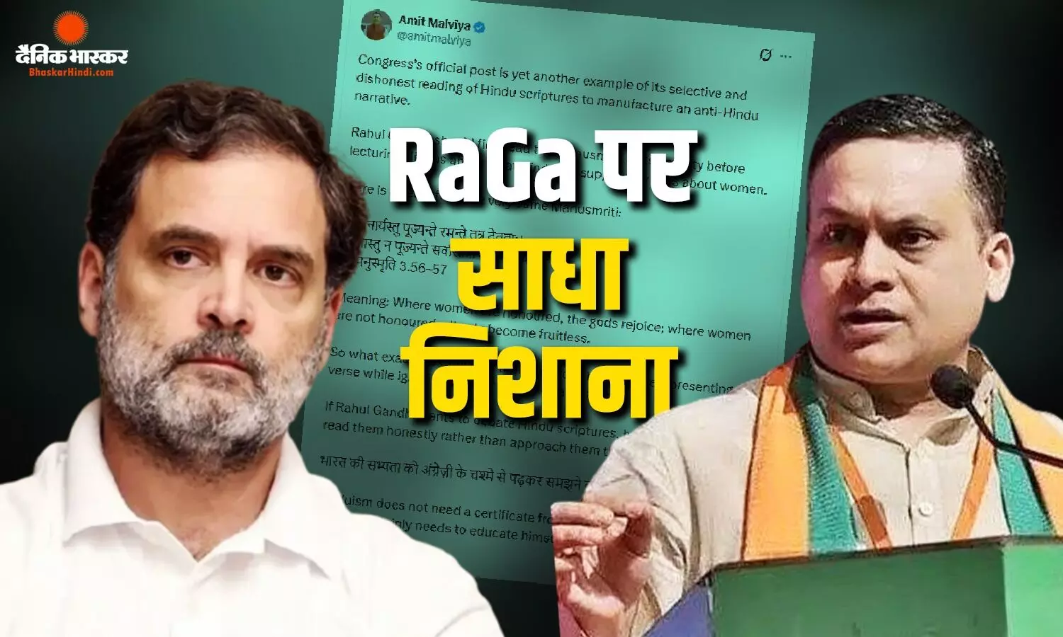 मनु स्मृति और महिलाओं की टिप्पणी पर बीजेपी ने राहुल गांधी पर साधा निशाना, कांग्रेस को बताया हिंदू-विरोधी मनु स्मृति और महिलाओं की टिप्पणी पर बीजेपी ने राहुल गांधी पर साधा निशाना, कांग्रेस को बताया हिंदू-विरोधी