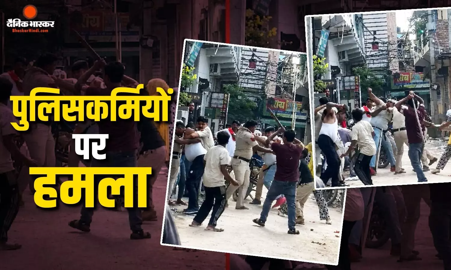 बाइक ले जाने पर भड़का गुस्सा, पुलिसवालों पर मिर्च पाउडर और ईंट-पत्थरों से हमला बाइक ले जाने पर भड़का गुस्सा, पुलिसवालों पर मिर्च पाउडर और ईंट-पत्थरों से हमला