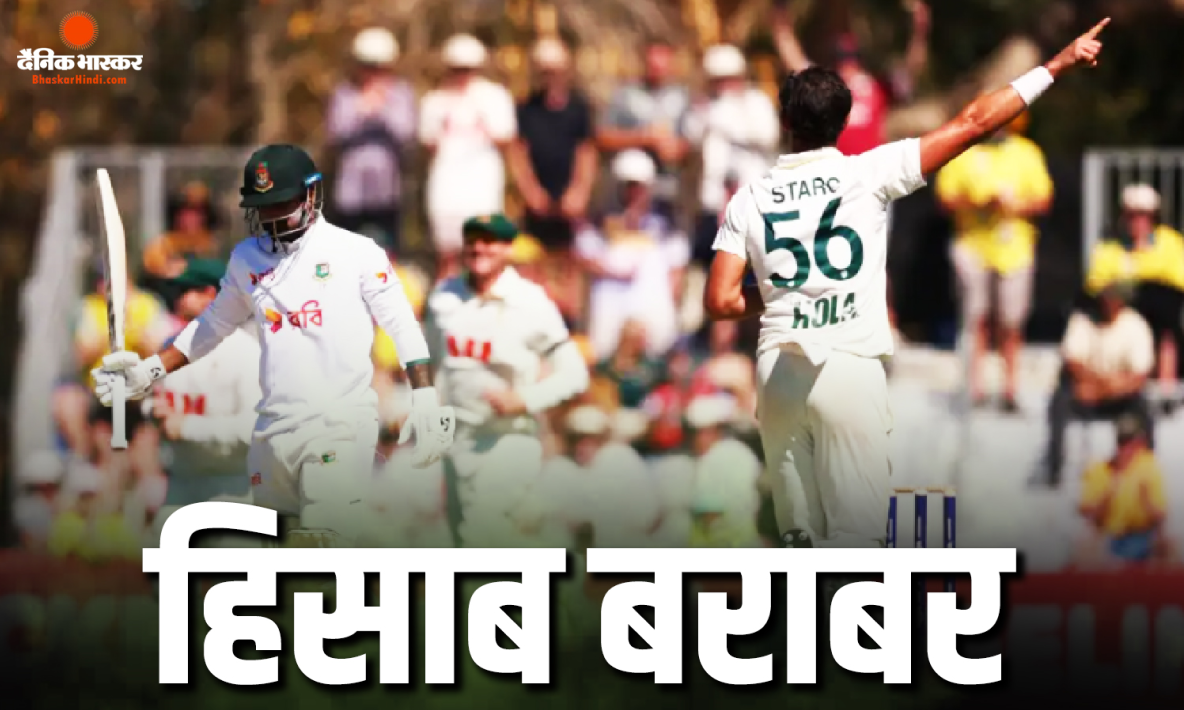 ऑस्ट्रेलिया ने दो दिन में जीता मुकाबला, दूसरे टेस्ट में बांग्लादेश को पारी और 51 रन से दी मात, स्टार्क ने झटके 10 विकेट