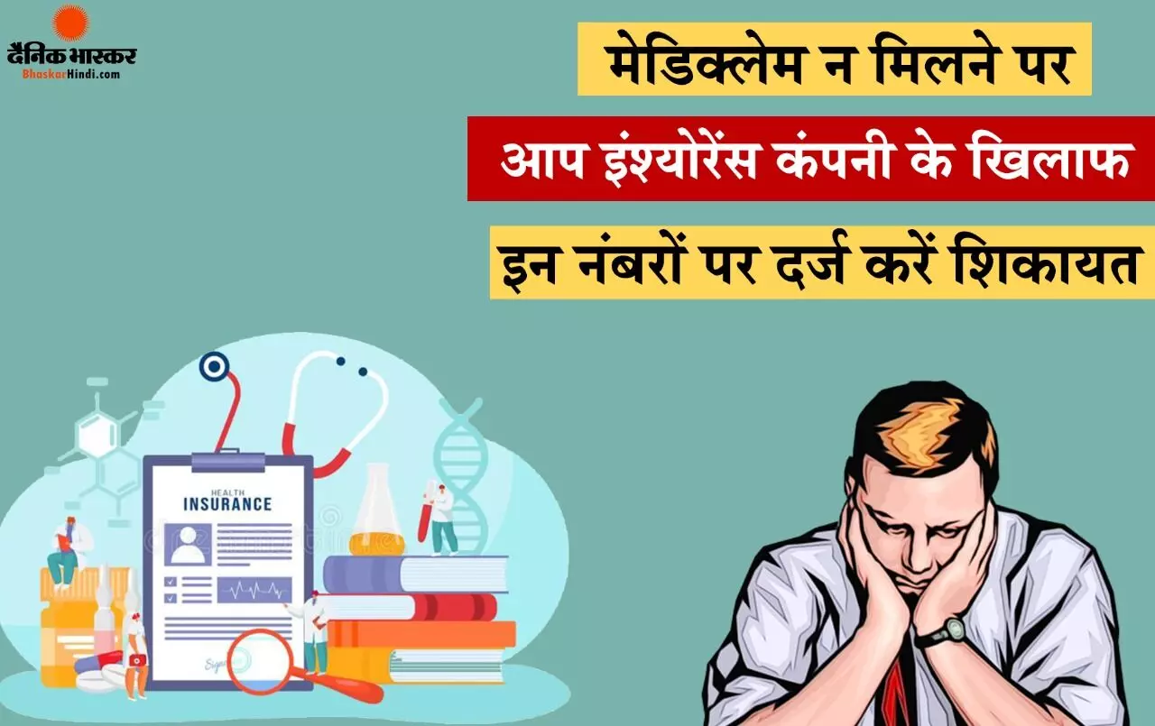 आयुर्वेदिक इलाज कराने वाले बीमित को नहीं मिला भुगतान