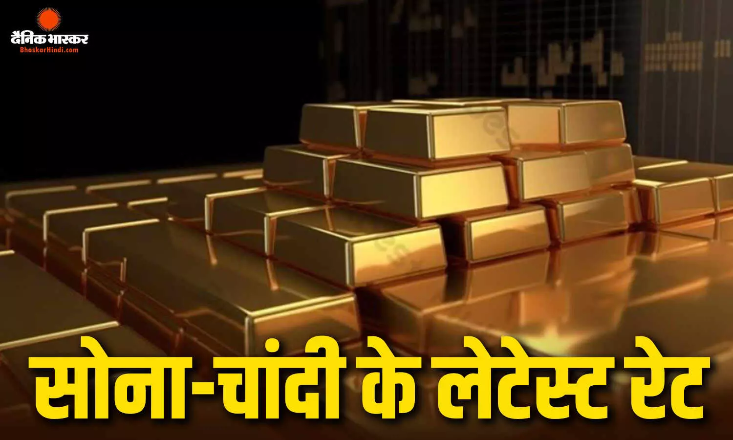 सप्ताह के पहले दिन महंगा हो गया सोना, चांदी के भाव भी चढ़े
