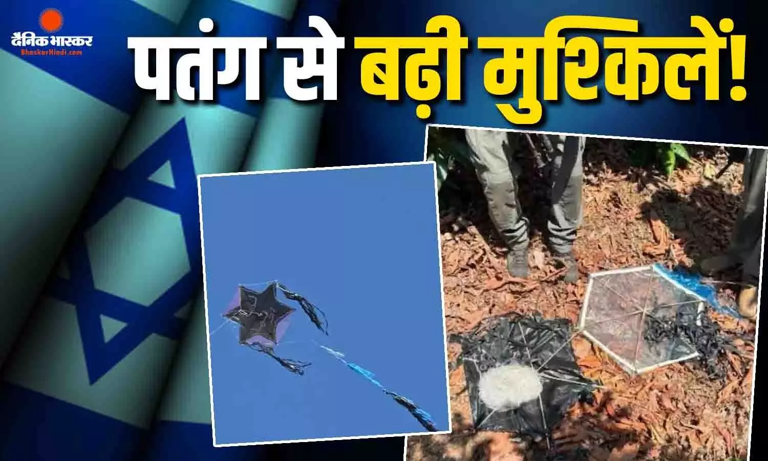 बच्चों की पतंग बनी इजरायल के लिए चिंता, हमास कमांडरों को निशाना बनाने की दी धमकी