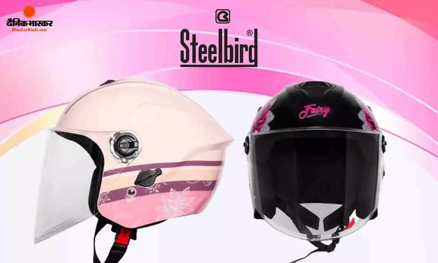 Steelbird ने महिलाओं के लिए लॉन्च किया Fairy हेलमेट, कीमत 1,299 से शुरू