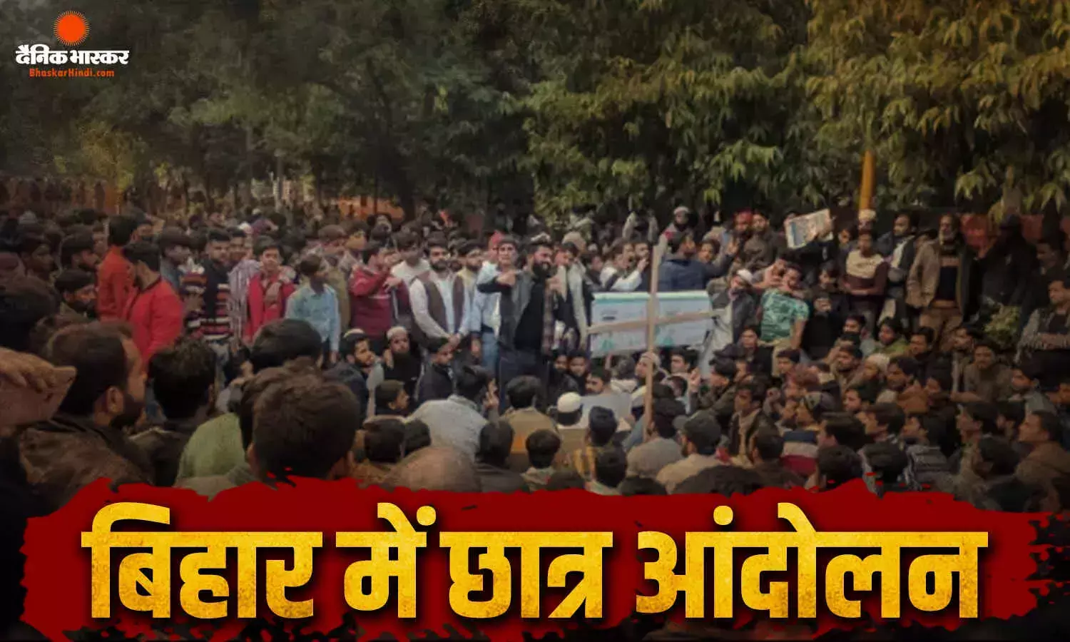 पटना में आज छात्रों का बड़ा मार्च, सीएम आवास घेराव की तैयारी, सुरक्षा के इंतजाम कड़े, क्या हैं प्रदर्शनकारियों की मांगें? पटना में आज छात्रों का बड़ा मार्च, सीएम आवास घेराव की तैयारी, सुरक्षा के इंतजाम कड़े, क्या हैं प्रदर्शनकारियों की मांगें?