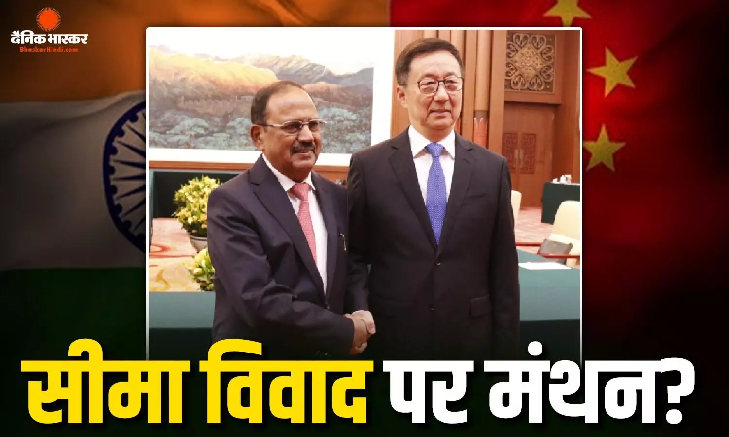BRICS से पहले भारत-चीन में बढ़ी हलचल, डोभाल ने चीनी उपराष्ट्रपति से की मुलाकात BRICS से पहले भारत-चीन में बढ़ी हलचल, डोभाल ने चीनी उपराष्ट्रपति से की मुलाकात