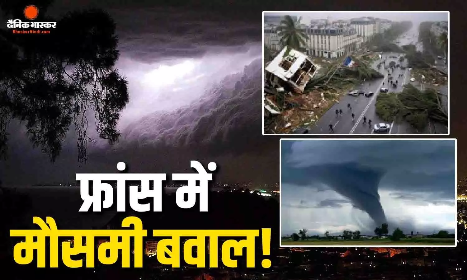 फ्रांस में बरसा बारिश का कहर! मात्र 24 घंटे में 1.79 लाख से भी ज्यादा बार गिरी बिजली, बवंडर के साथ बाढ़ का भी खतरा फ्रांस में बरसा बारिश का कहर! मात्र 24 घंटे में 1.79 लाख से भी ज्यादा बार गिरी बिजली, बवंडर के साथ बाढ़ का भी खतरा