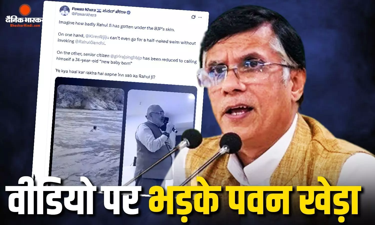 74 साल के न्यू बेबी बॉर्न वाले वीडियो पर भड़के पवन खेड़ा, गिररिज सिंह पर तंज कसते हुए दी तीखी प्रतिक्रिया, किरेन रिजिजू को भी बनाया निशाना